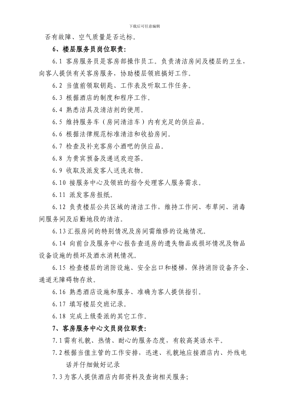 010-客房部岗位职责_第2页