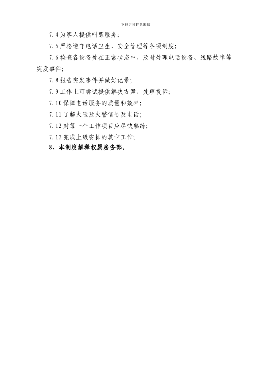 010-客房部岗位职责_第3页