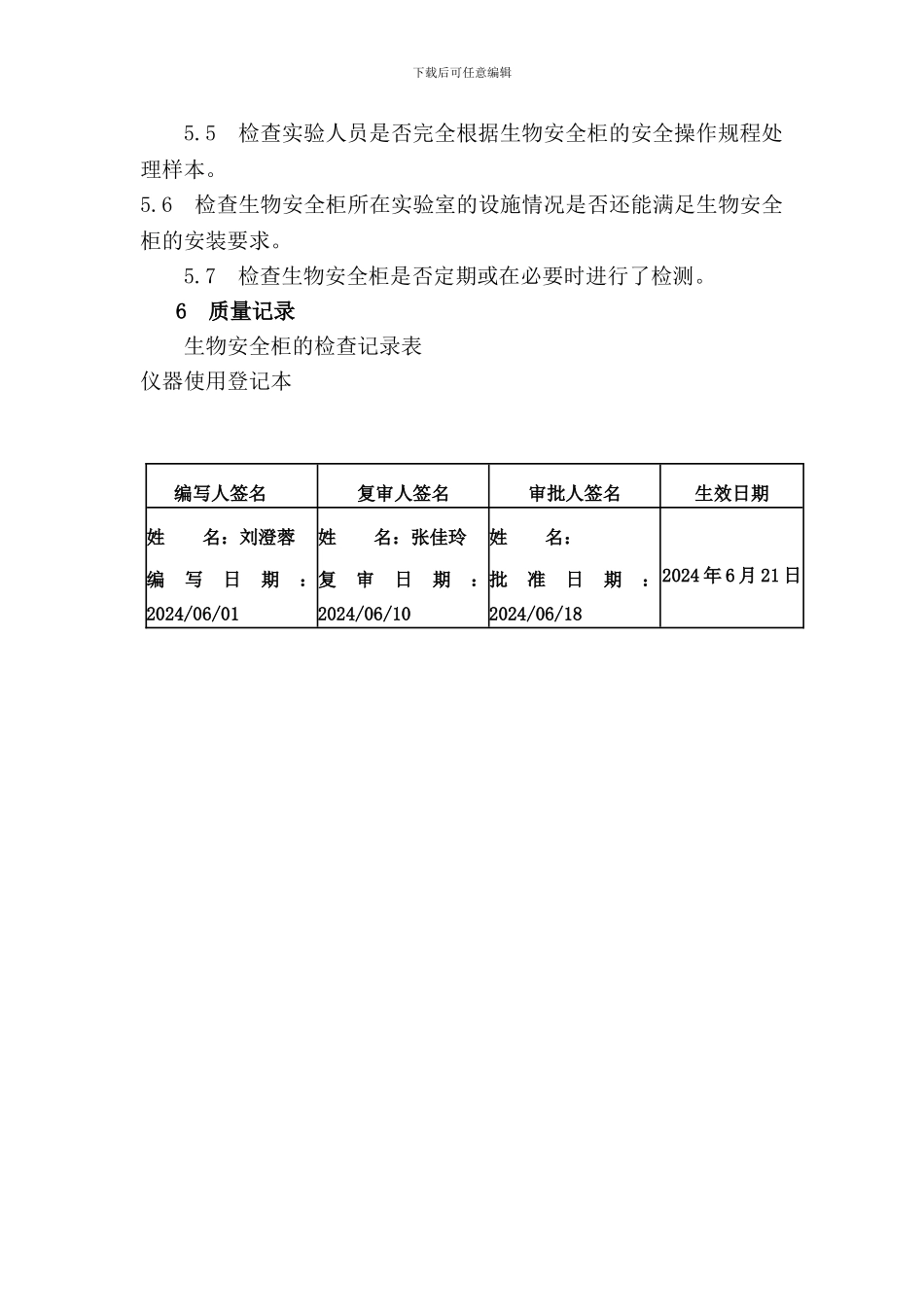 010-生物安全柜检查制度_第2页