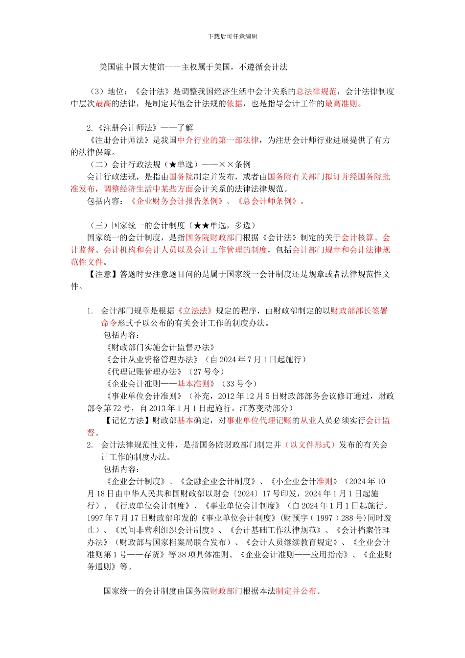 0101会计法律制度的构成_第2页