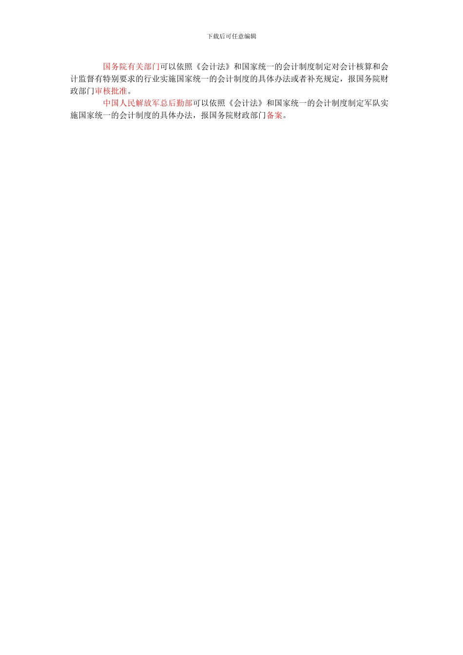 0101会计法律制度的构成_第3页
