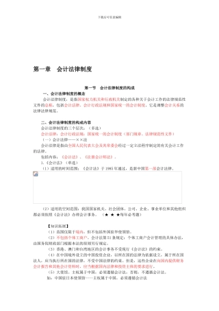 0101会计法律制度的构成