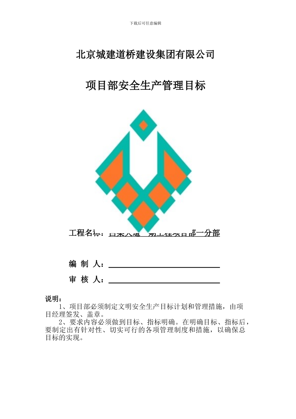 0103安全生产目标管理_第1页