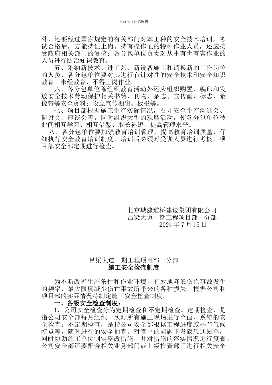 0103安全生产目标管理_第3页