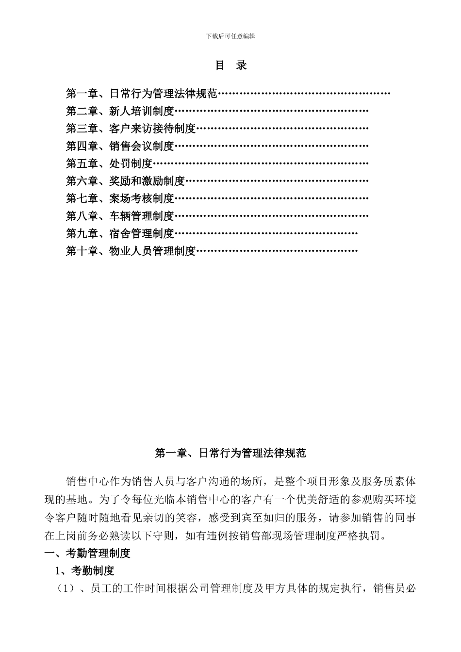 0107销售案场管理制度_第2页