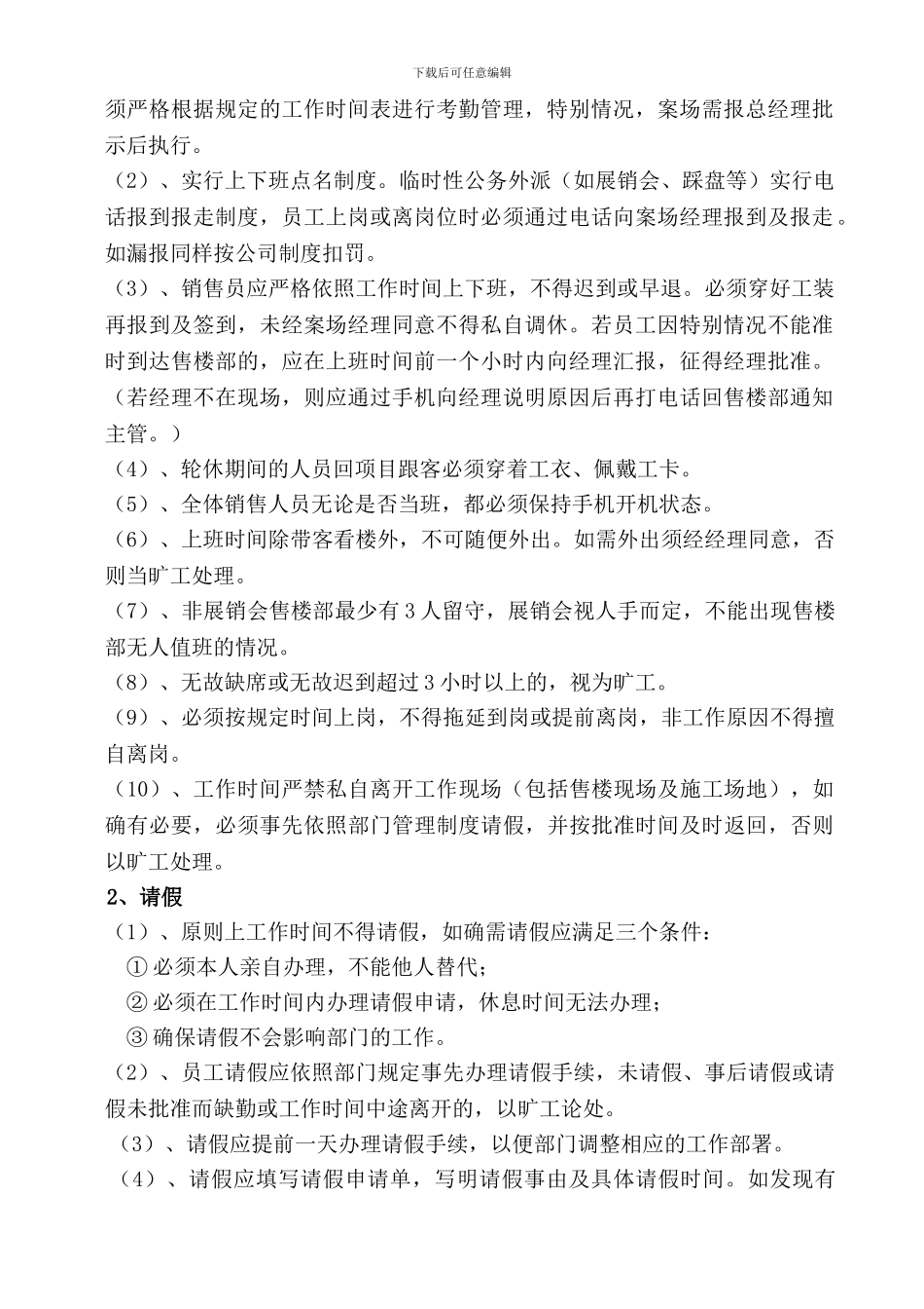 0107销售案场管理制度_第3页