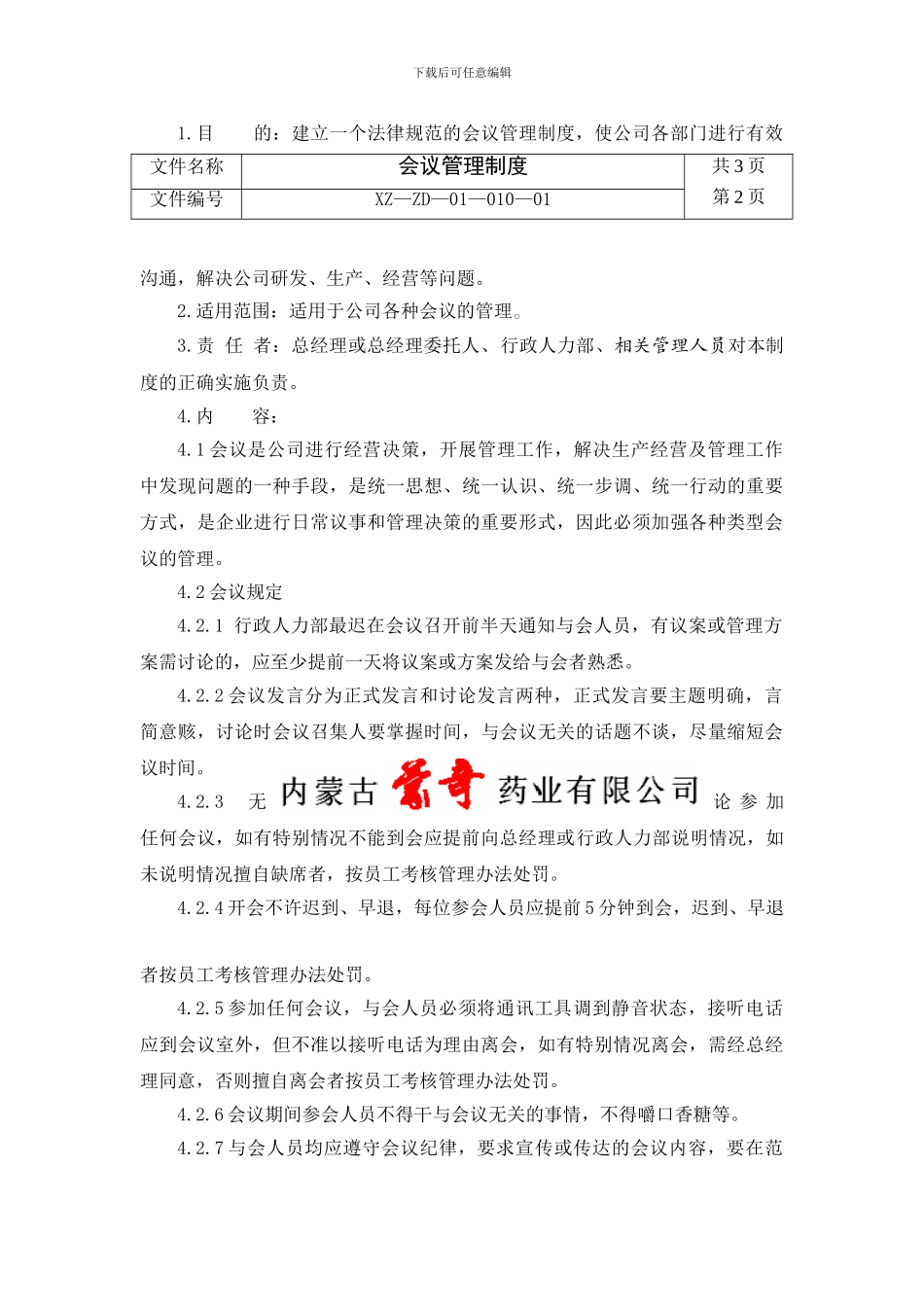 010公司会议管理制度2024_第2页