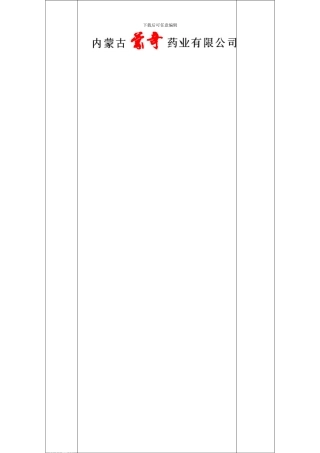 010公司会议管理制度2024