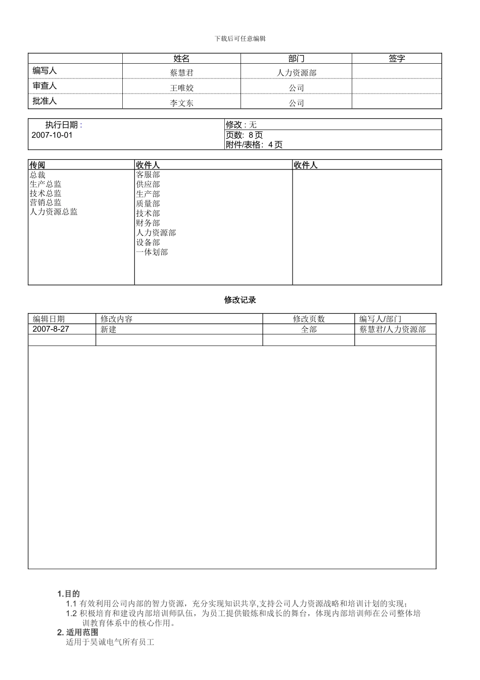 010内部培训师管理制度_第1页