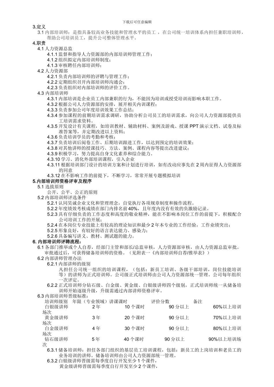 010内部培训师管理制度_第2页