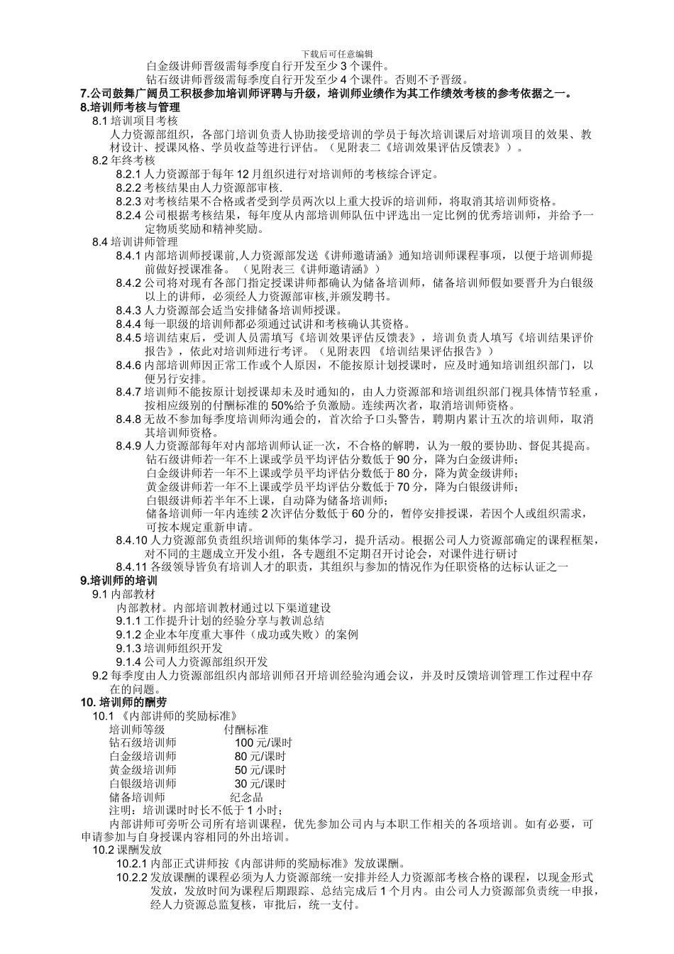 010内部培训师管理制度_第3页