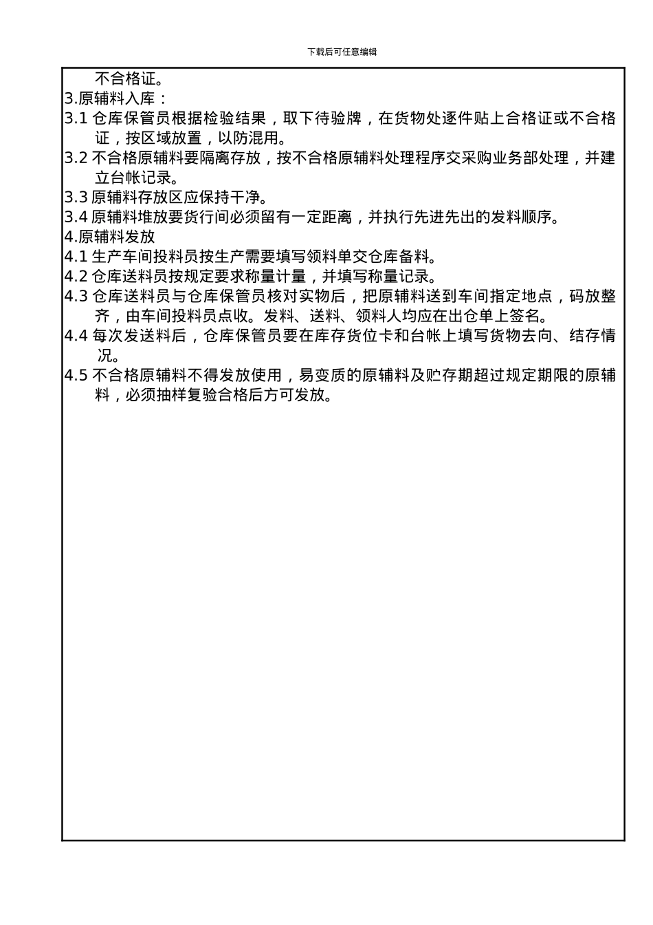 010原辅料管理制度_第2页