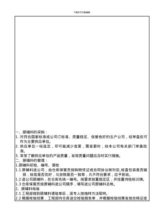 010原辅料管理制度