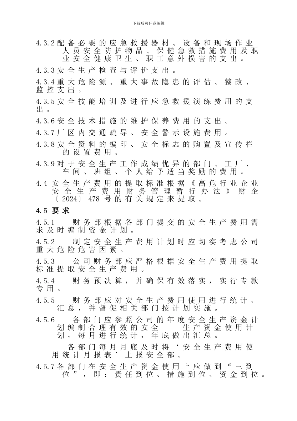 01.安全生产投入保障制度_第2页