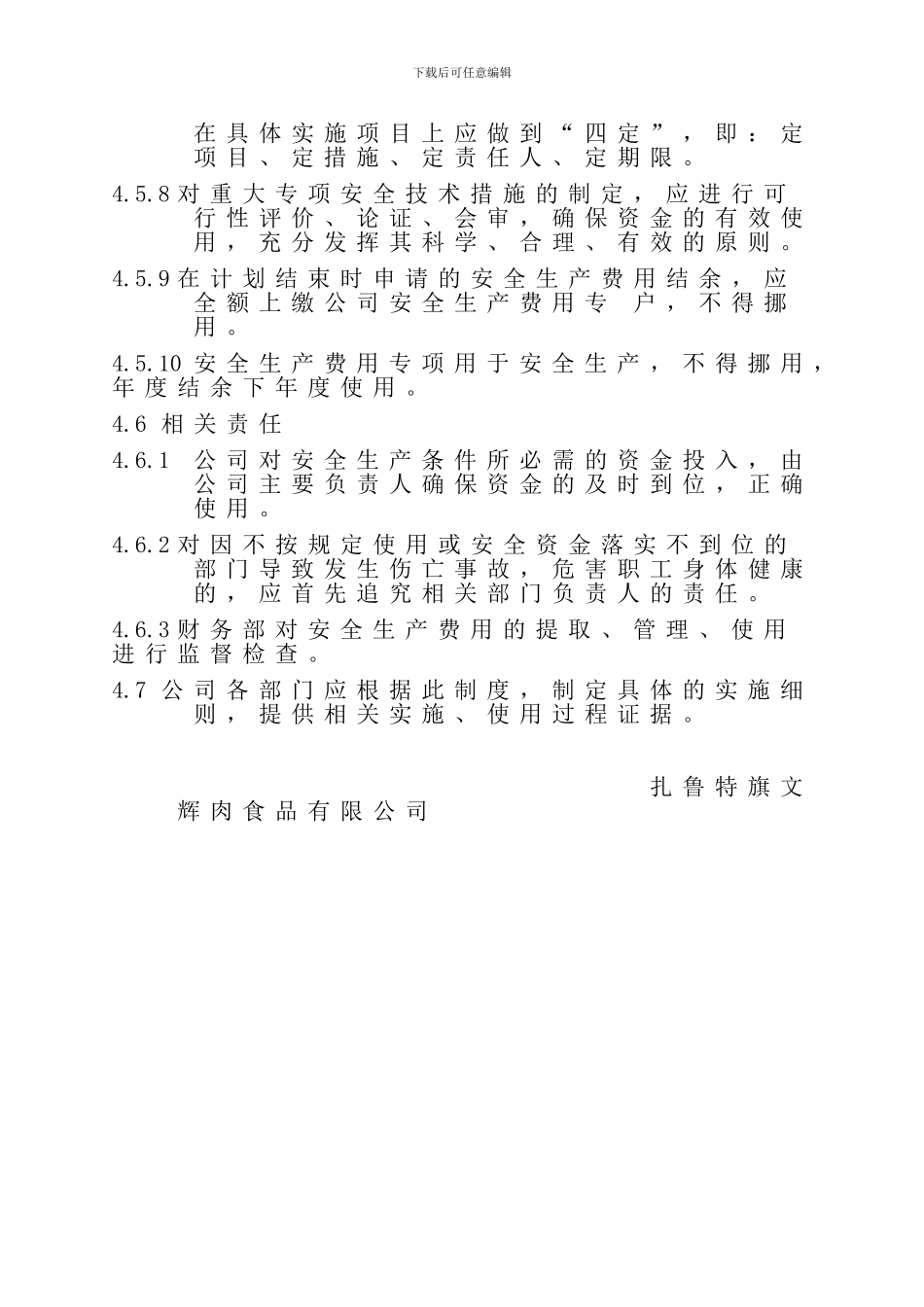01.安全生产投入保障制度_第3页