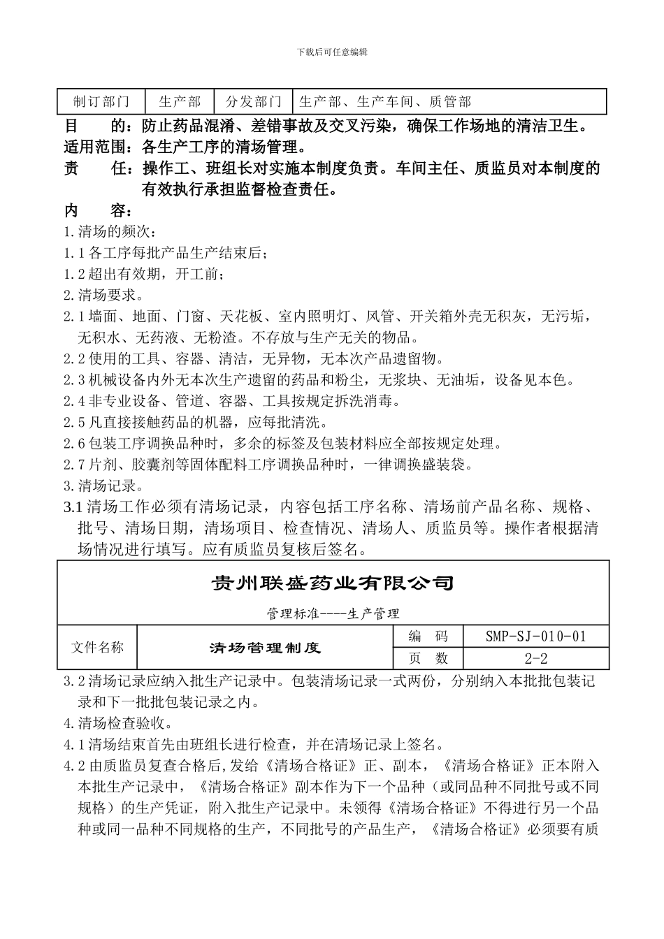 010清场管理制度_第2页