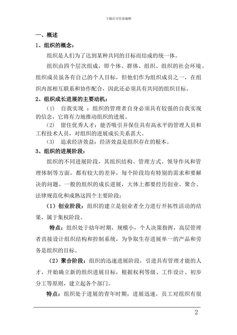 01.物业管理公司组织架构顾问册_第2页