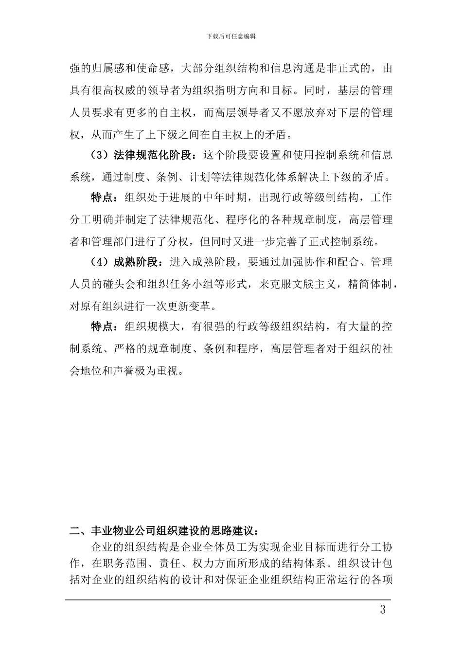 01.物业管理公司组织架构顾问册_第3页