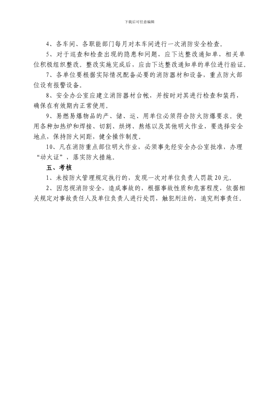 011-消防安全管理制度_第2页