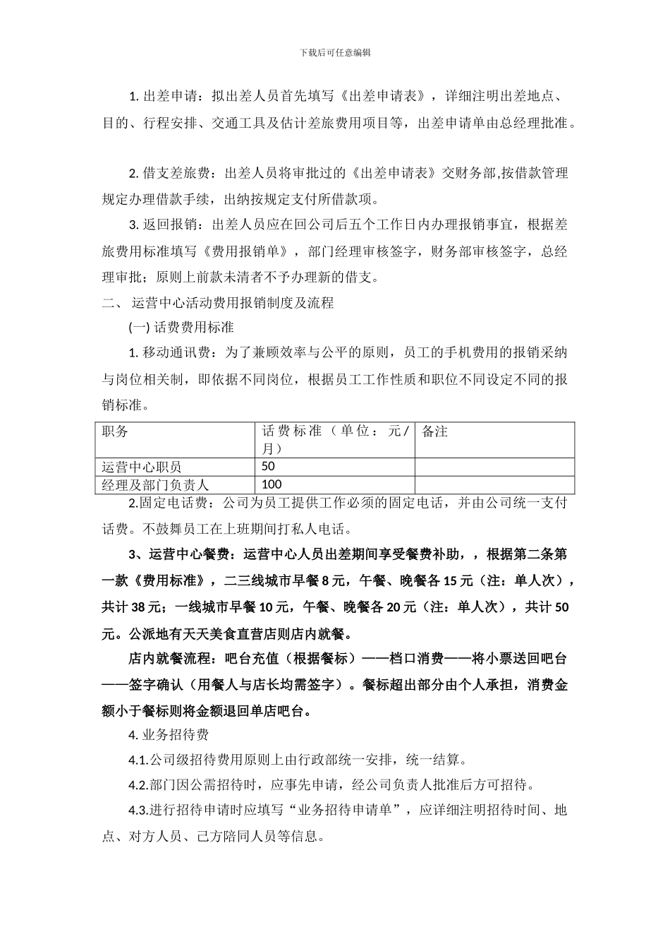 010天天美食运营中心费用报销制度_第2页