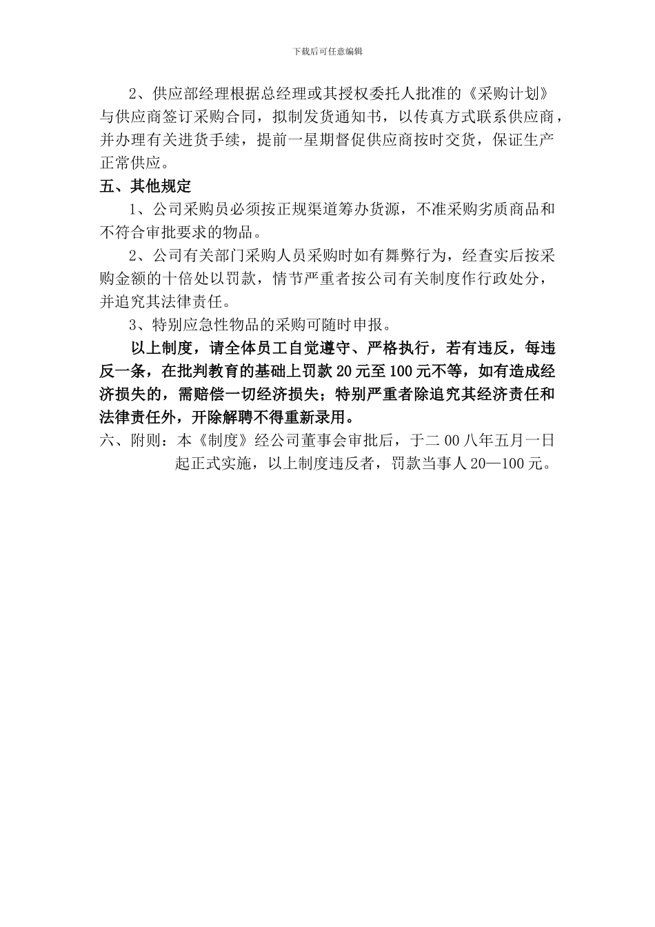 011物品采购制度_第3页