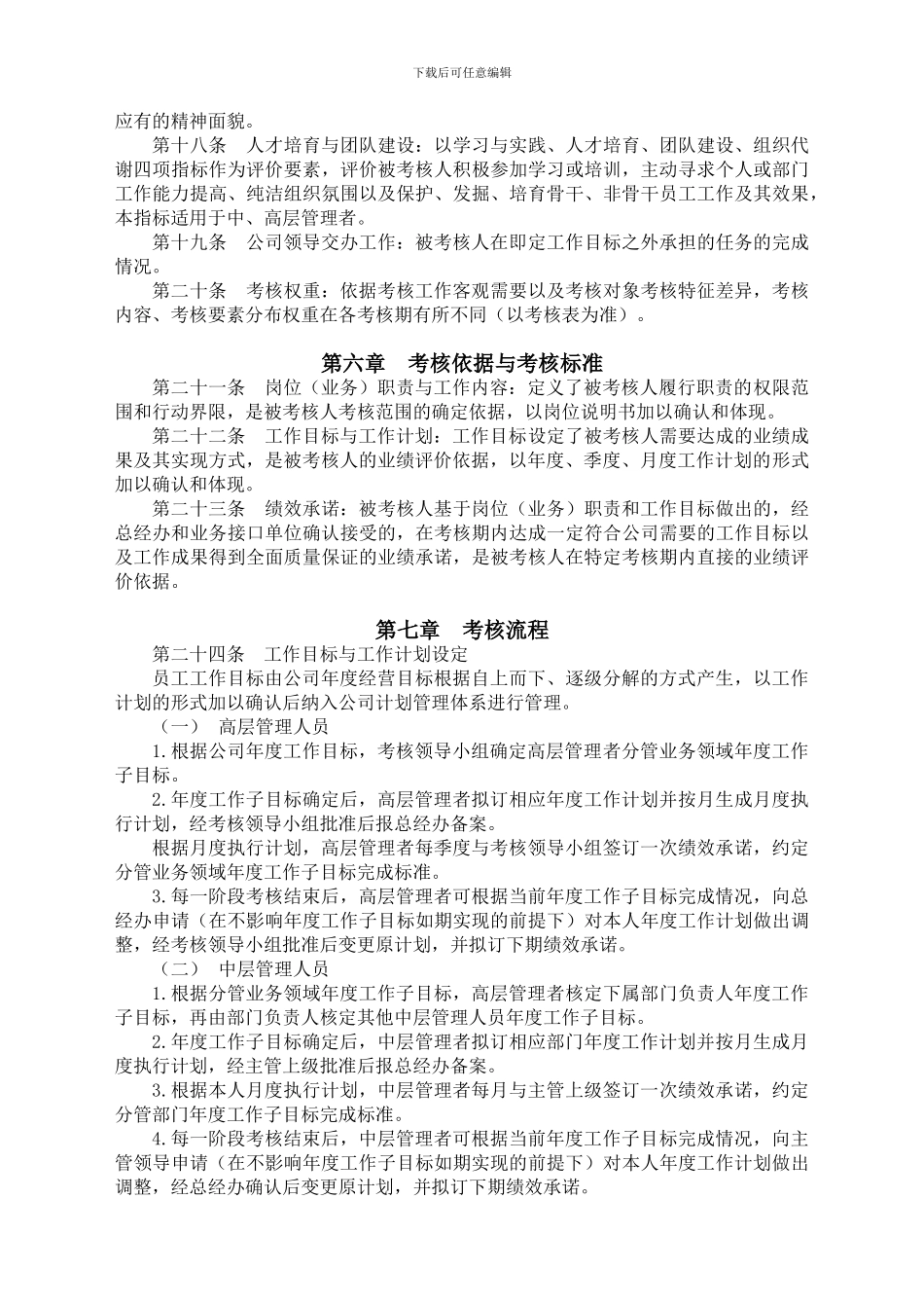 011绩效考核管理制制度_第3页