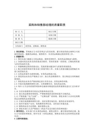 010业务部主管的质量职责