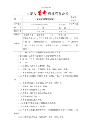 012劳动纪律管理制度2024