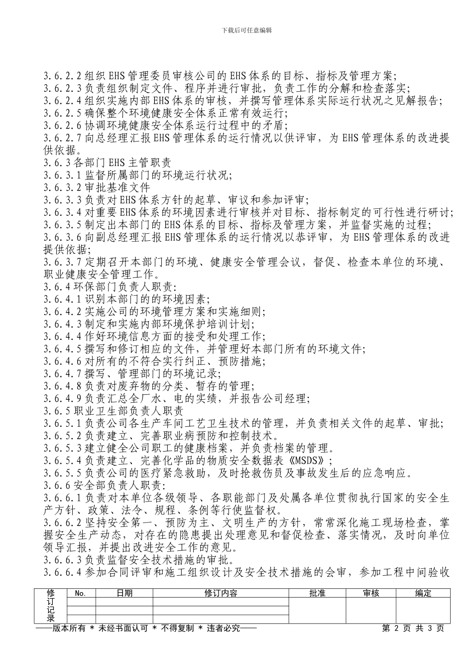 012环境健康安全委员会架构及职责_第2页