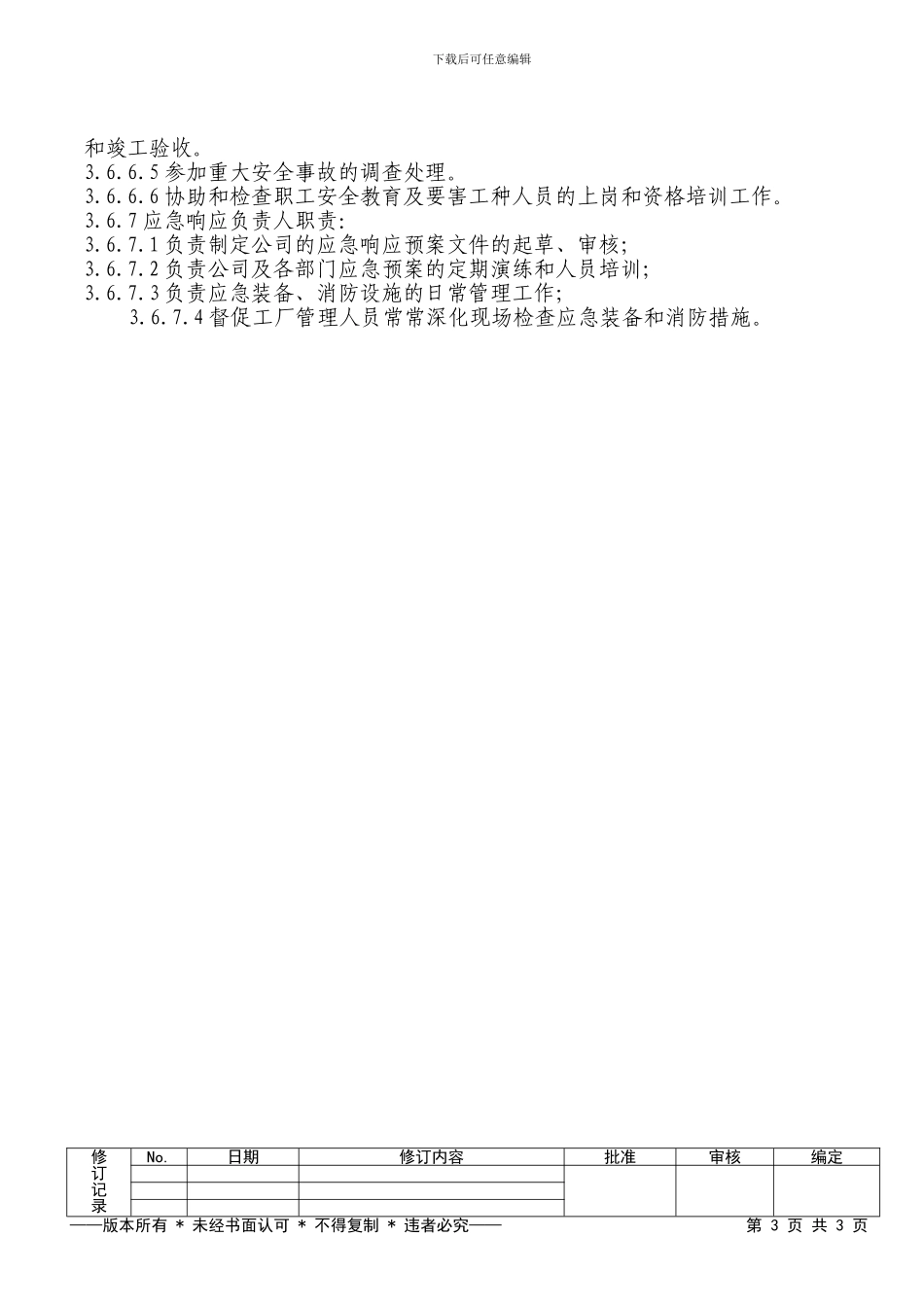 012环境健康安全委员会架构及职责_第3页