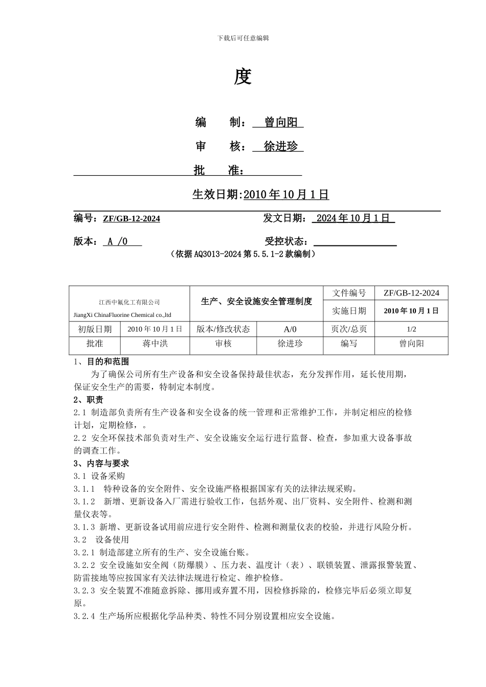 012生产、安全设施安全管理制度_第2页