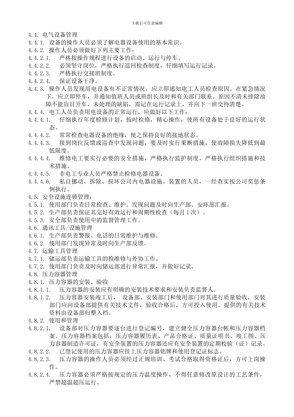 012生产设施管理制度_第3页