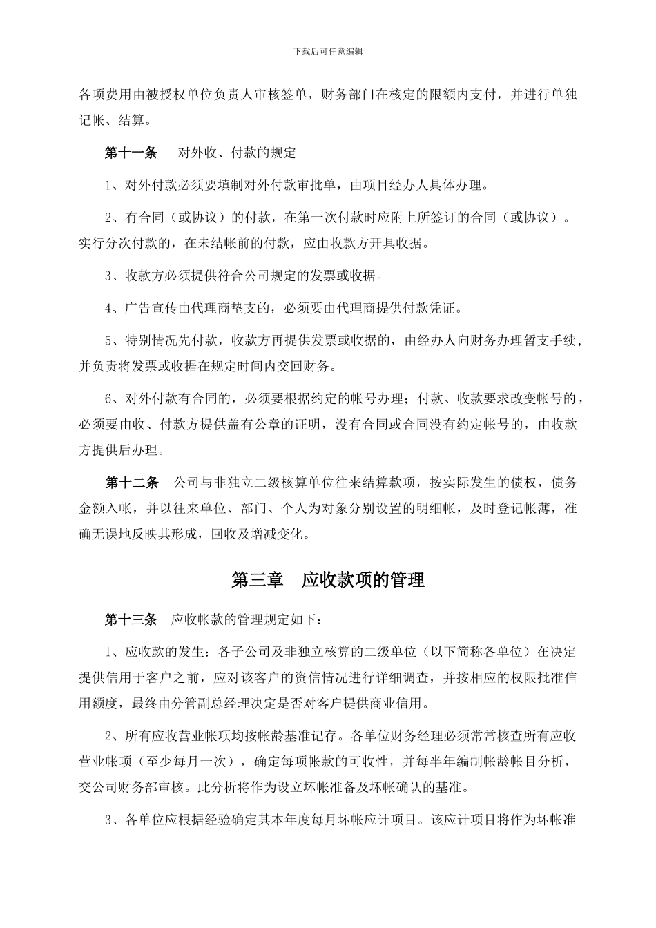 011-公司财务管理制度_第3页
