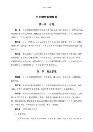011-公司财务管理制度