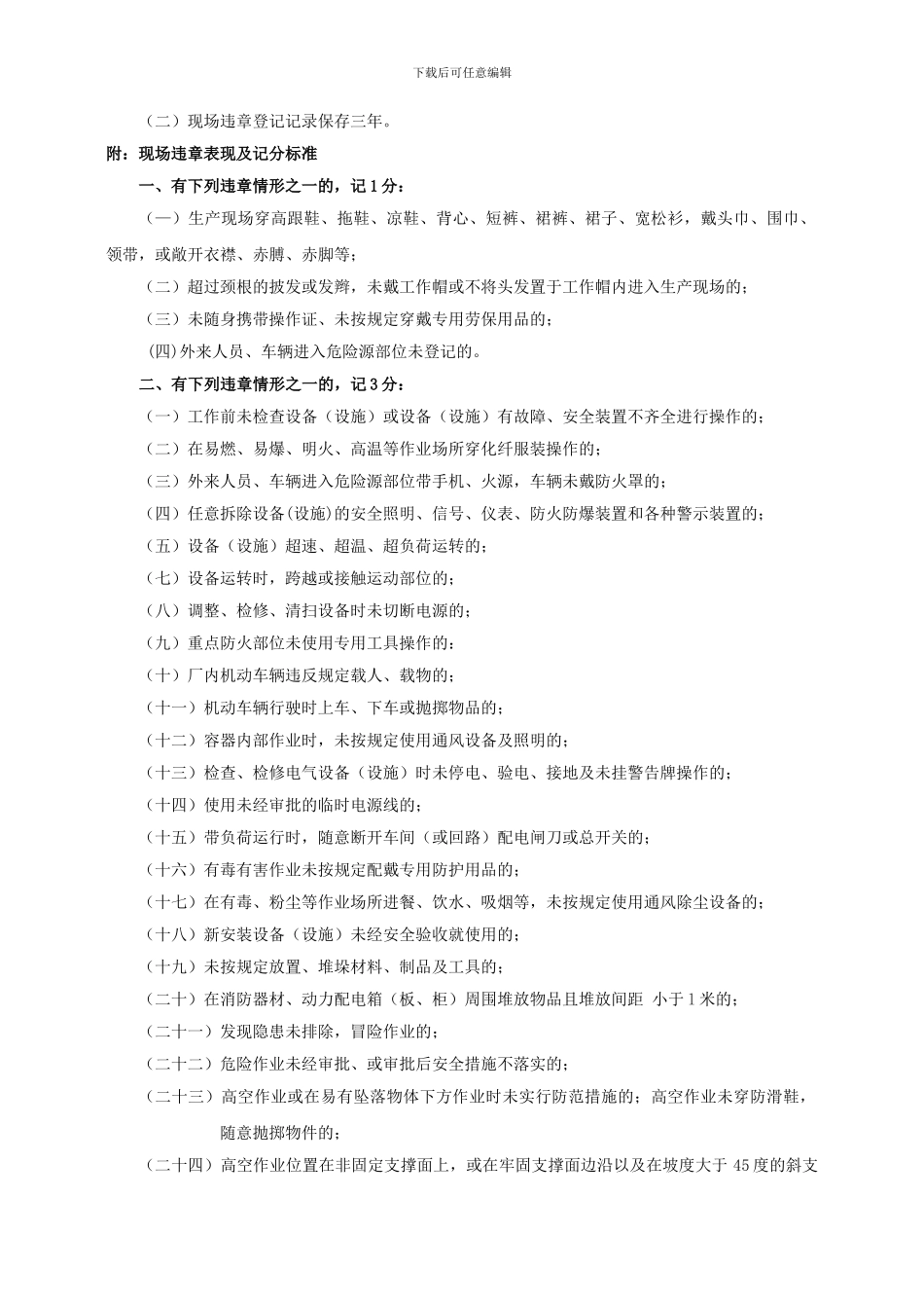 012违章指挥及违章操作人员管理制度_第2页