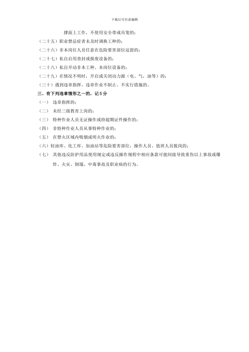 012违章指挥及违章操作人员管理制度_第3页