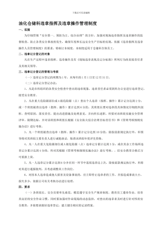012违章指挥及违章操作人员管理制度