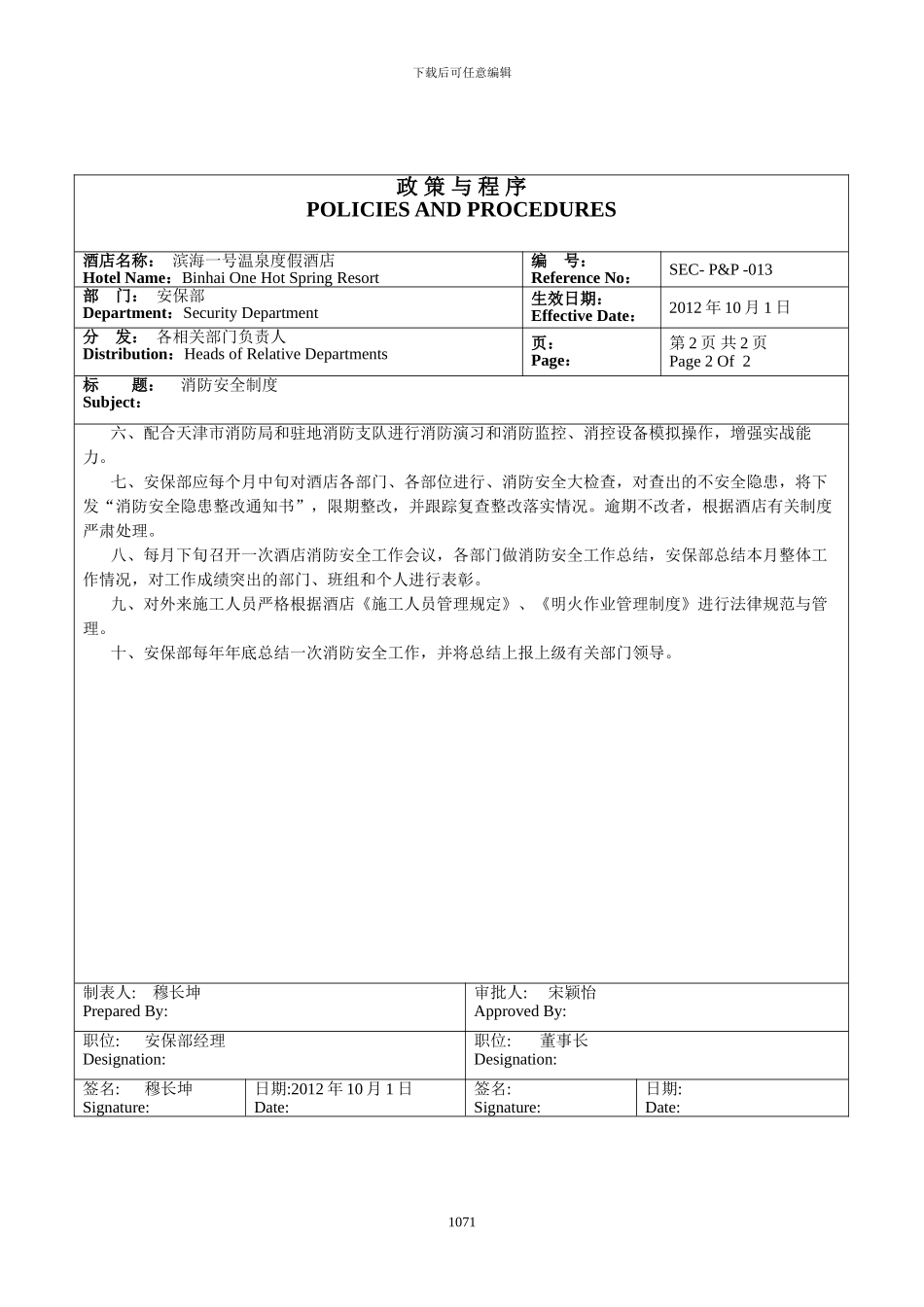 013-消防安全制度_第2页