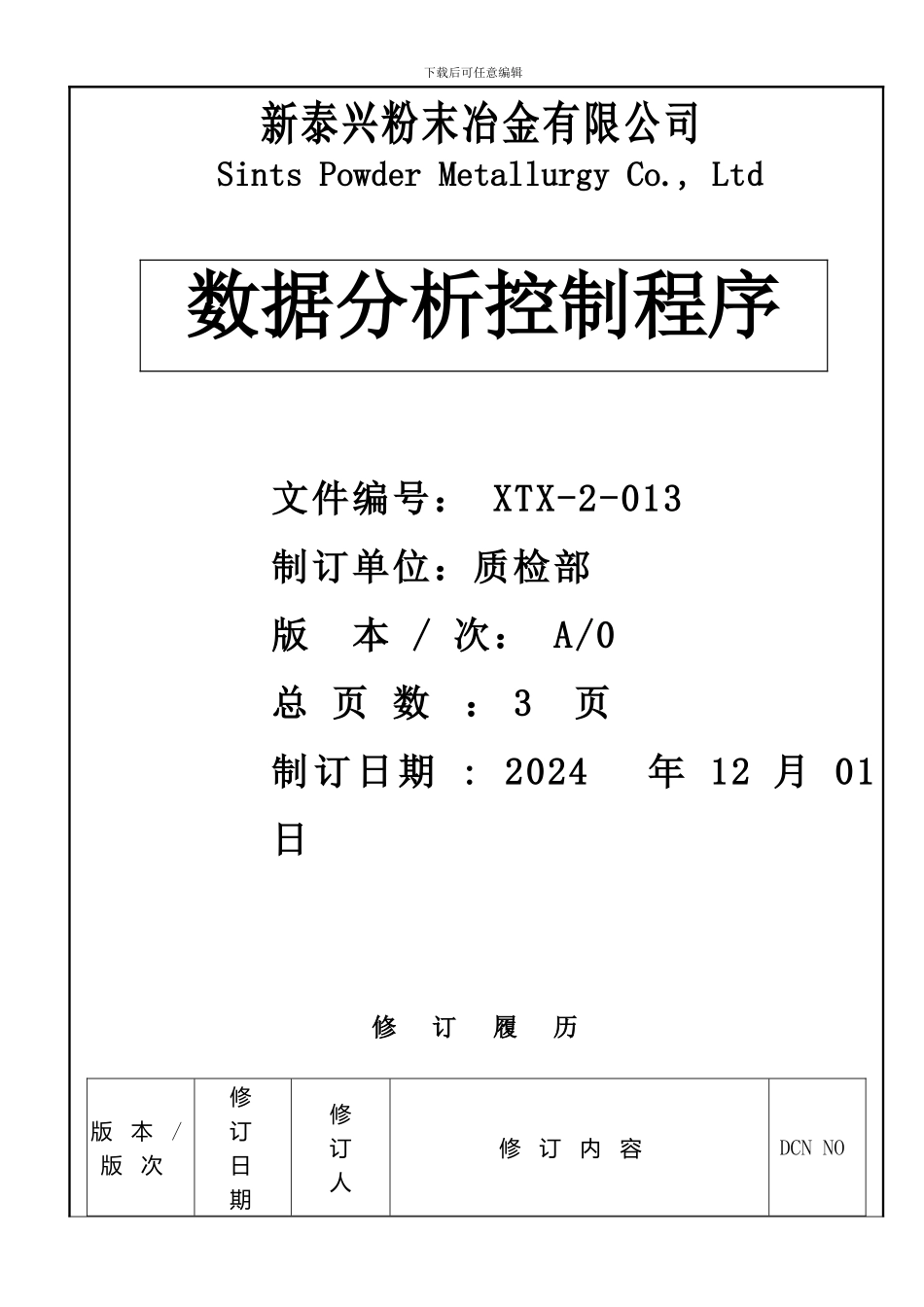 013数据分析控制程序_第2页