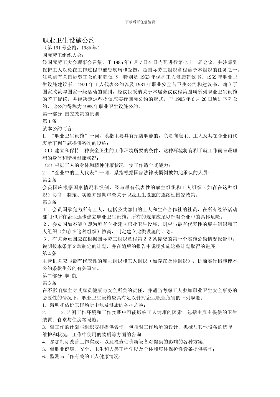 013职业卫生设施公约_第1页