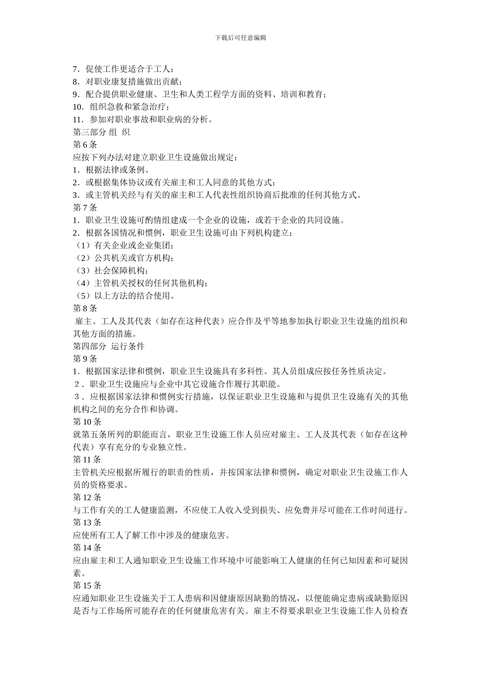 013职业卫生设施公约_第2页