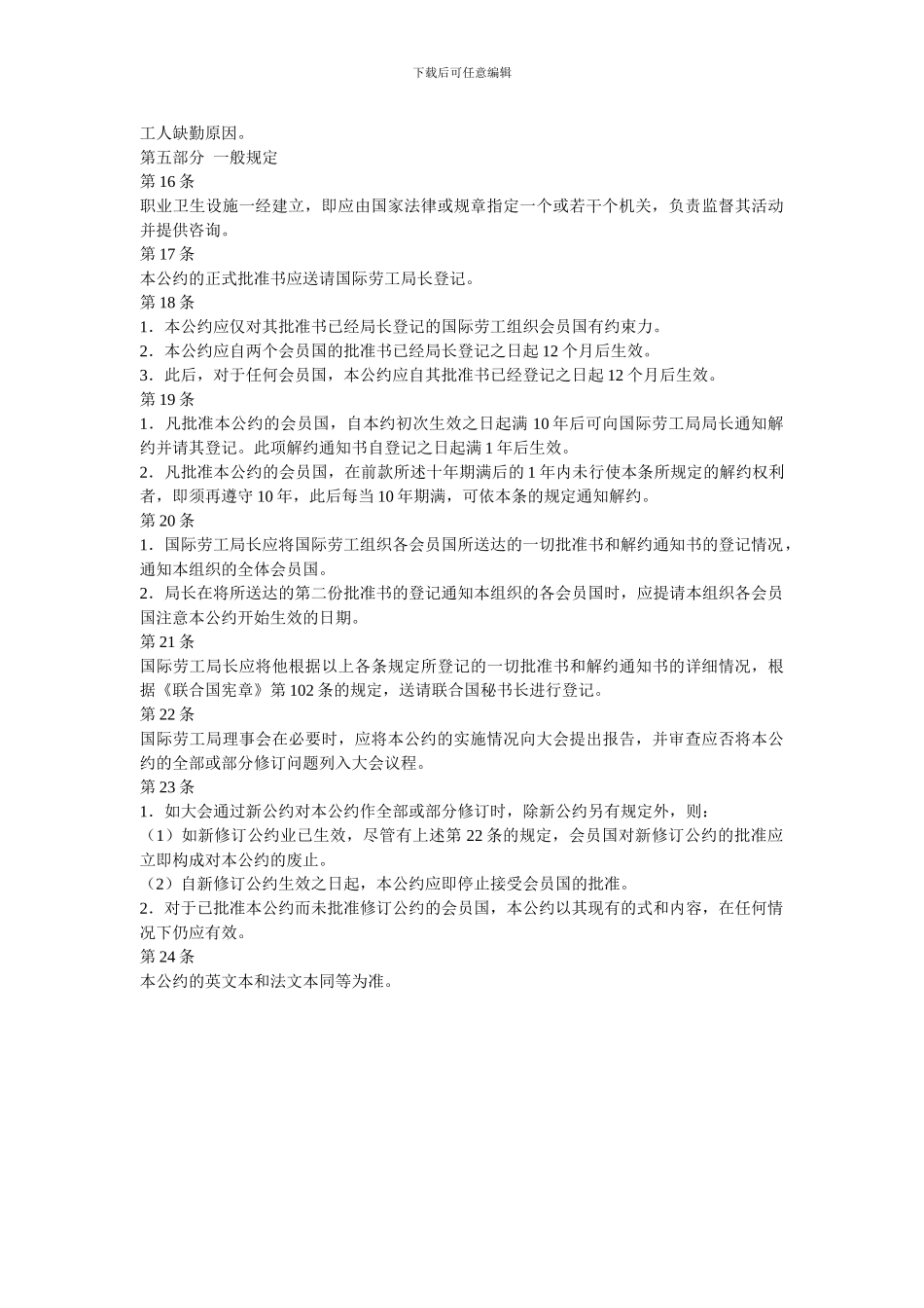 013职业卫生设施公约_第3页