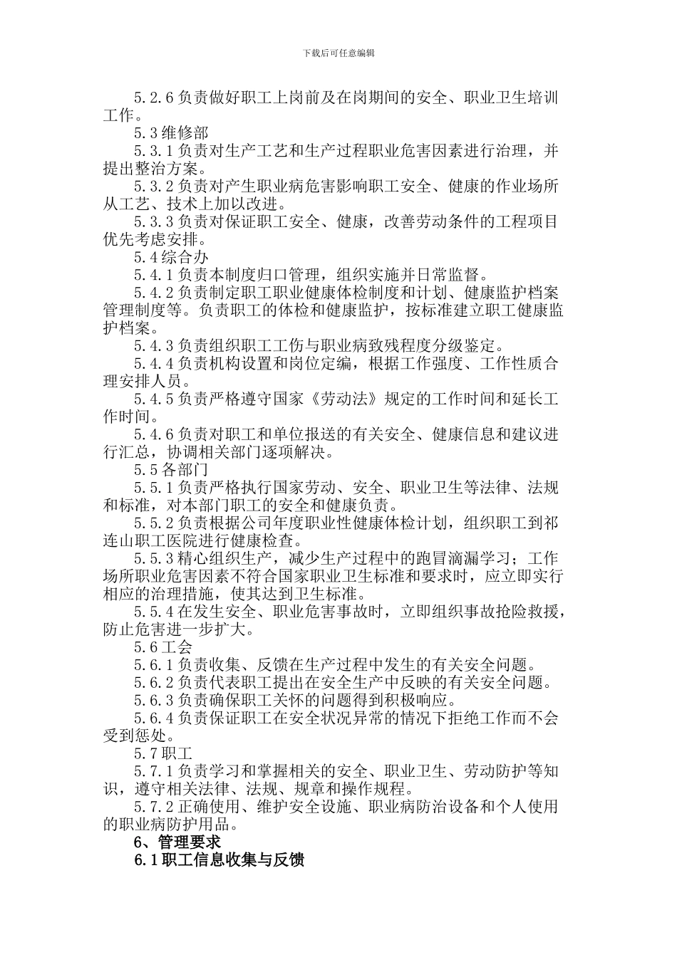 011职工安全健康权益保障制度_第2页