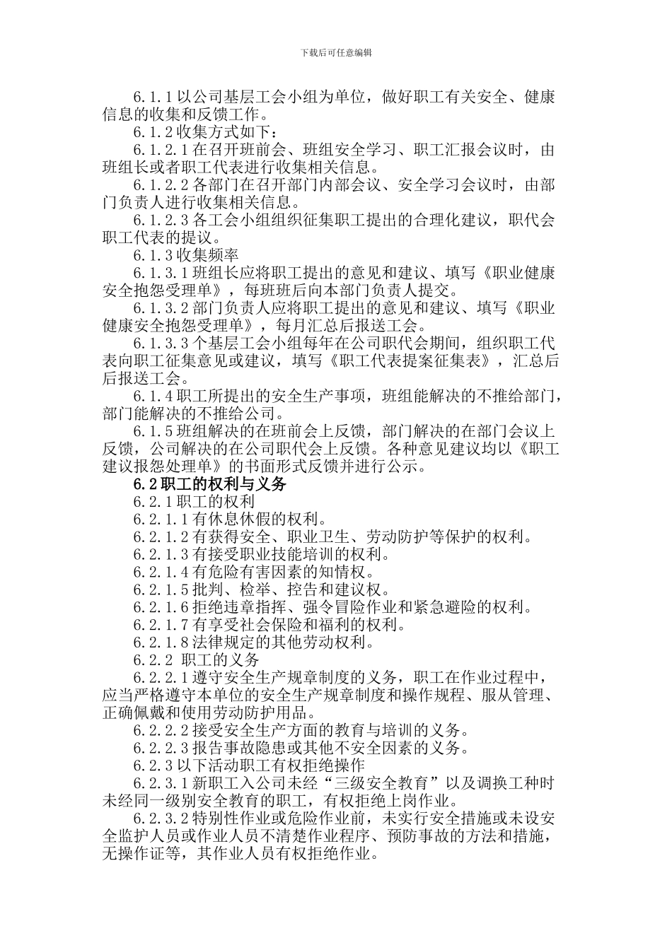 011职工安全健康权益保障制度_第3页