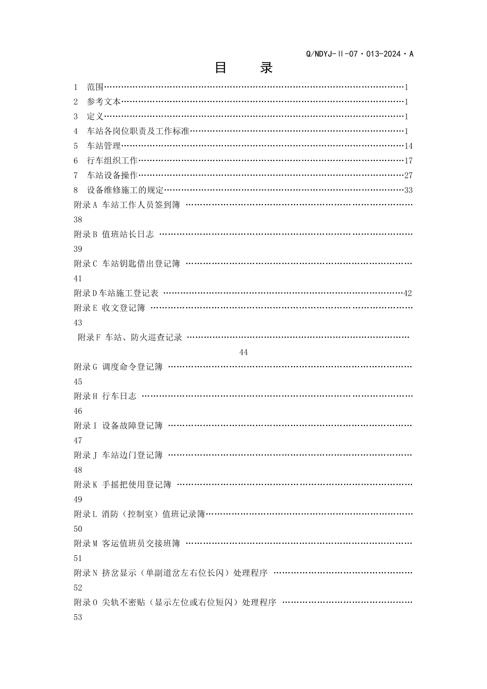 013车站运作规则7.11动车论坛_第3页
