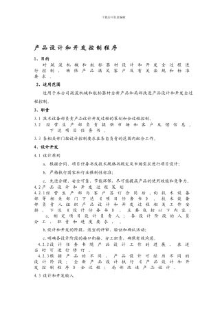 014-产品设计和开发控制程序12.22