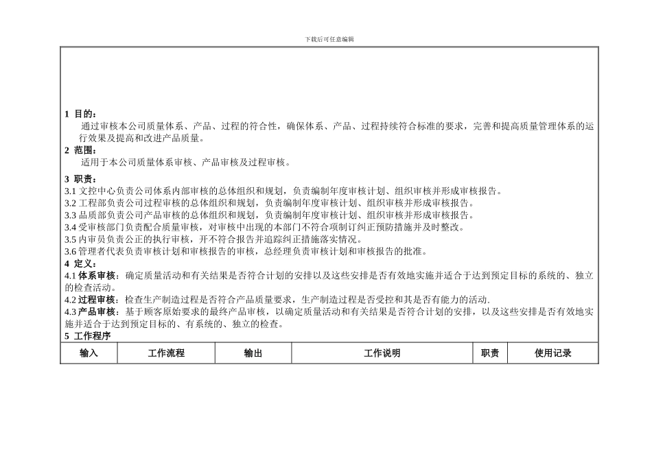 014内部审核程序_第2页