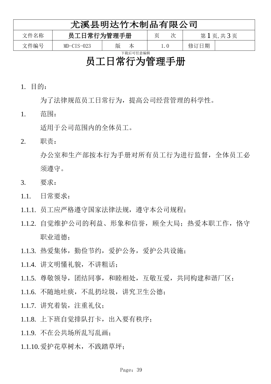 014员工日常行为管理手册_第1页