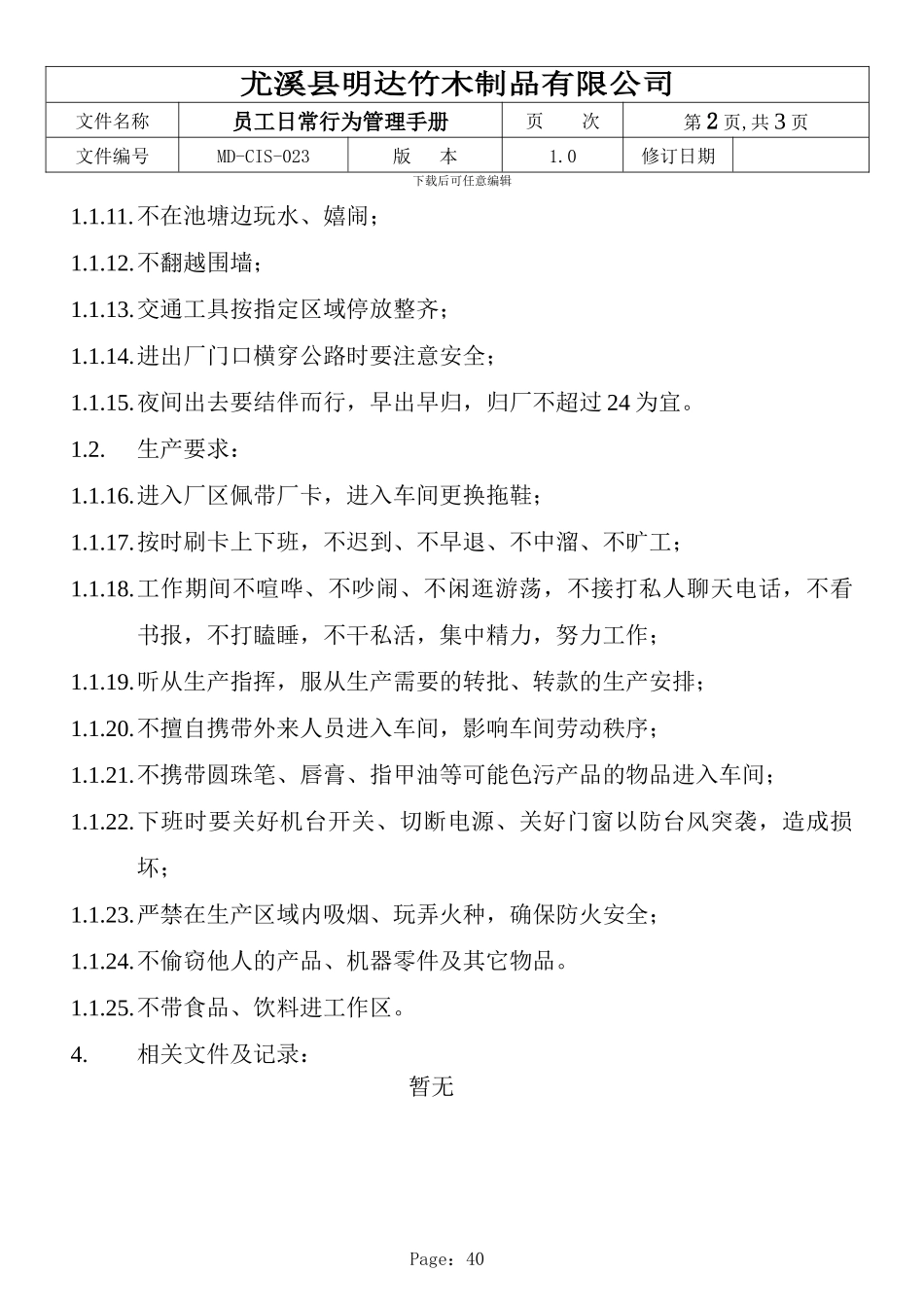 014员工日常行为管理手册_第2页