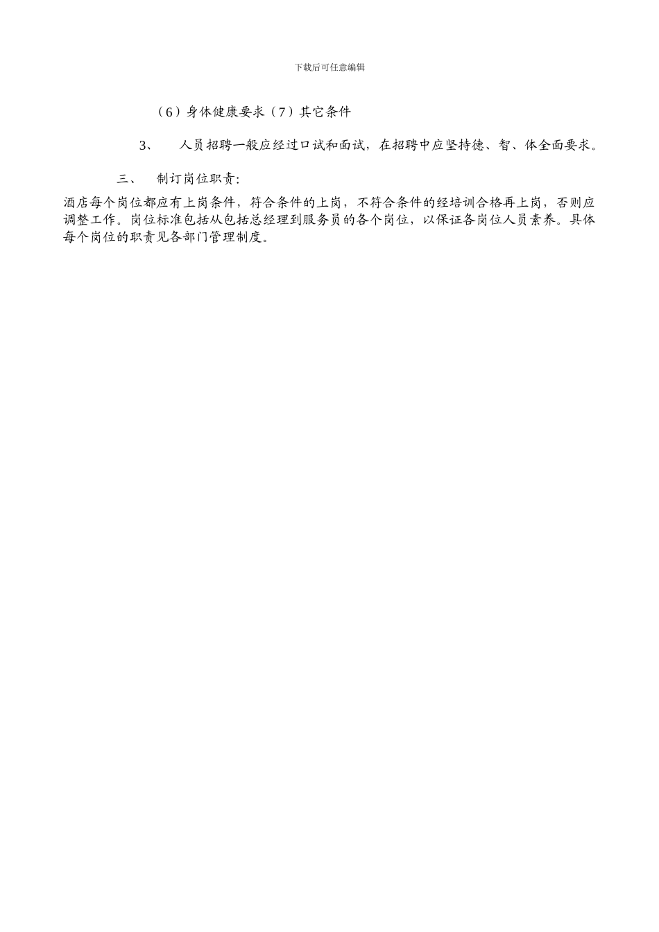 013-人力资源管理制度_第2页